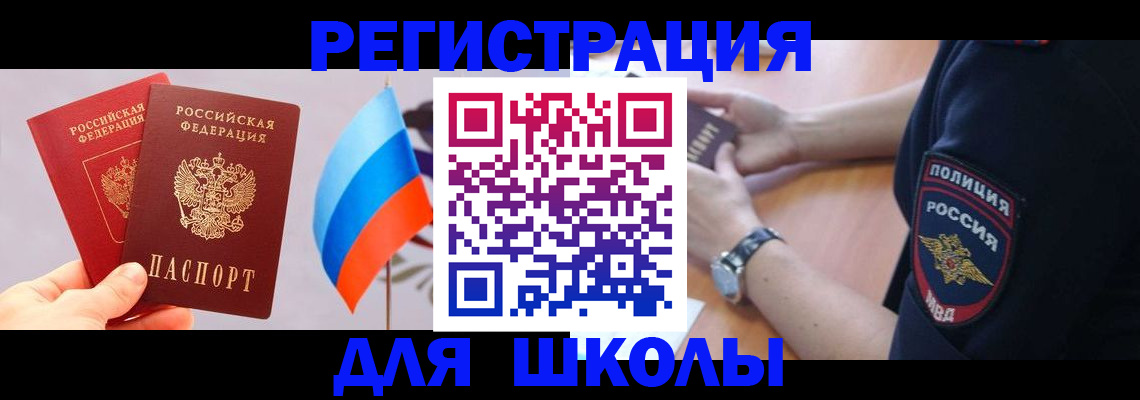 прописка 2025 в Рузаевке